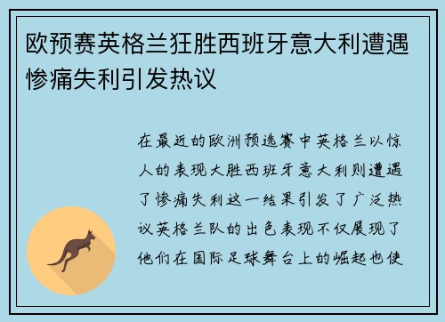 欧预赛英格兰狂胜西班牙意大利遭遇惨痛失利引发热议