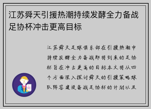 江苏舜天引援热潮持续发酵全力备战足协杯冲击更高目标