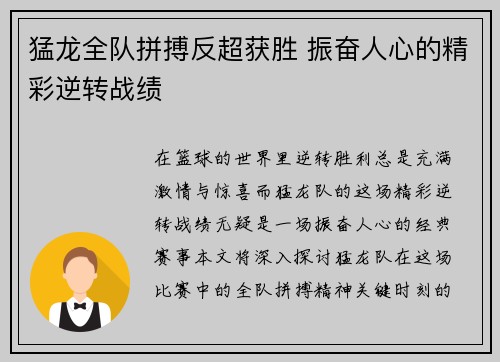 猛龙全队拼搏反超获胜 振奋人心的精彩逆转战绩