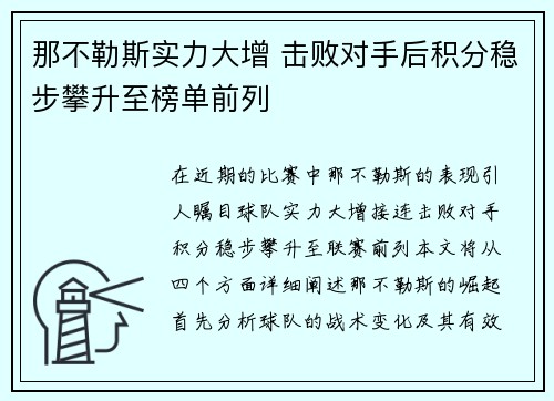 那不勒斯实力大增 击败对手后积分稳步攀升至榜单前列