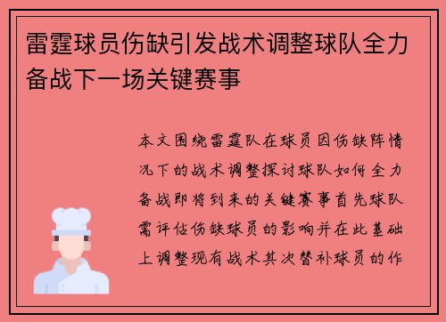 雷霆球员伤缺引发战术调整球队全力备战下一场关键赛事