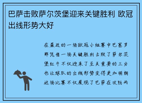 巴萨击败萨尔茨堡迎来关键胜利 欧冠出线形势大好